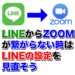 LINE LINE Labsの設定方法
